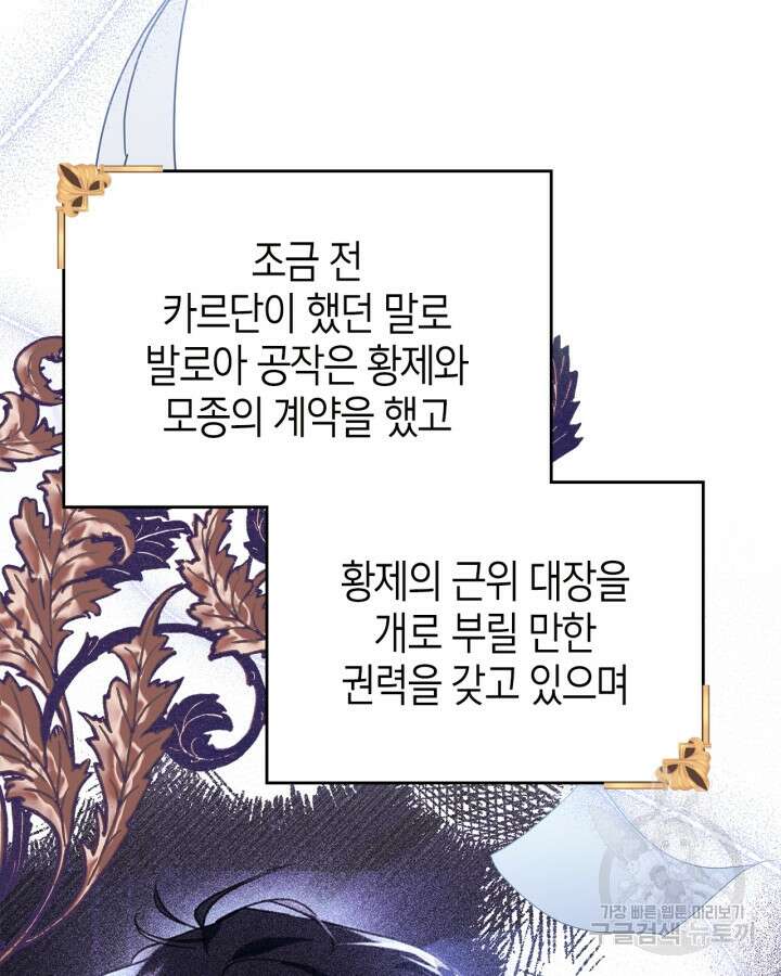 폭군의 간신이 되었다 6화 5