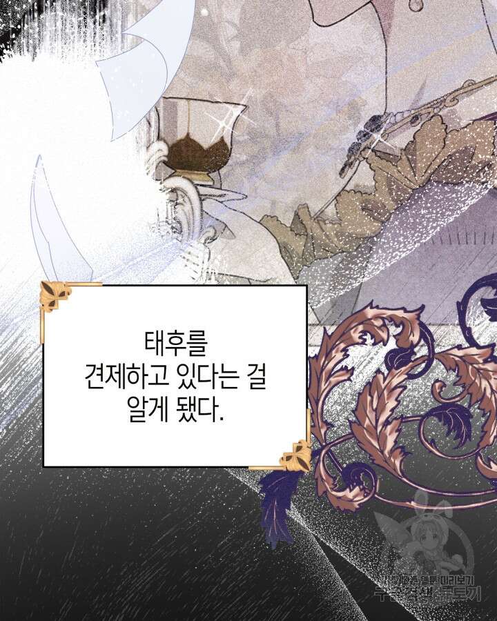 폭군의 간신이 되었다 6화 7
