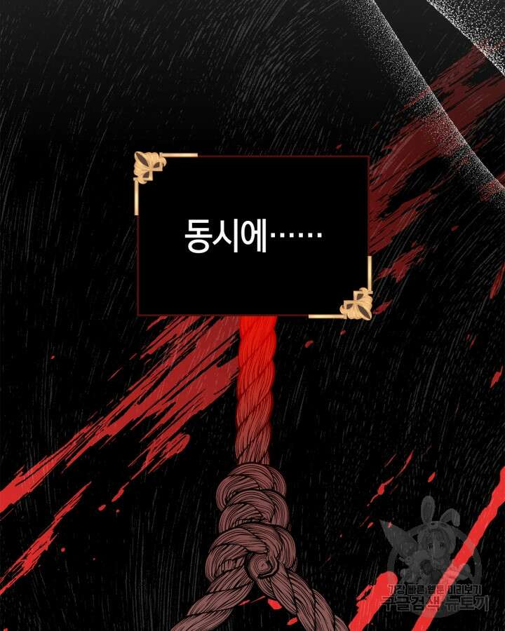 폭군의 간신이 되었다 6화 8