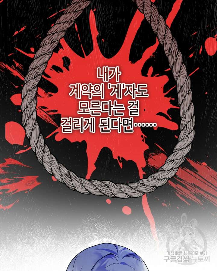 폭군의 간신이 되었다 6화 9