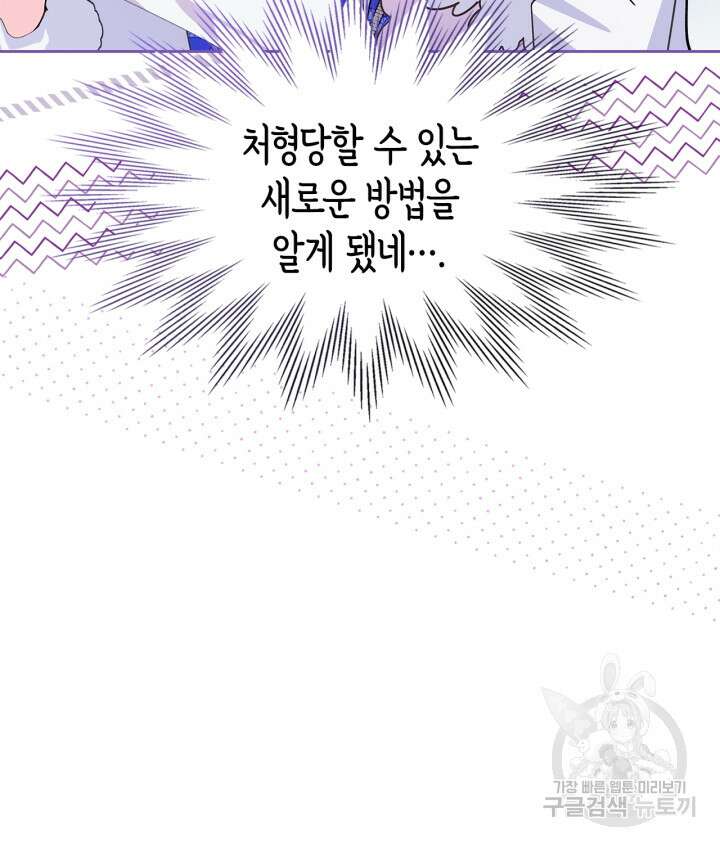 폭군의 간신이 되었다 6화 11