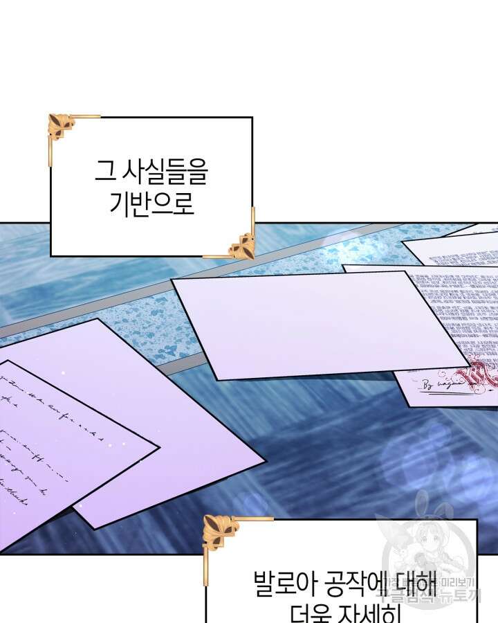 폭군의 간신이 되었다 6화 12