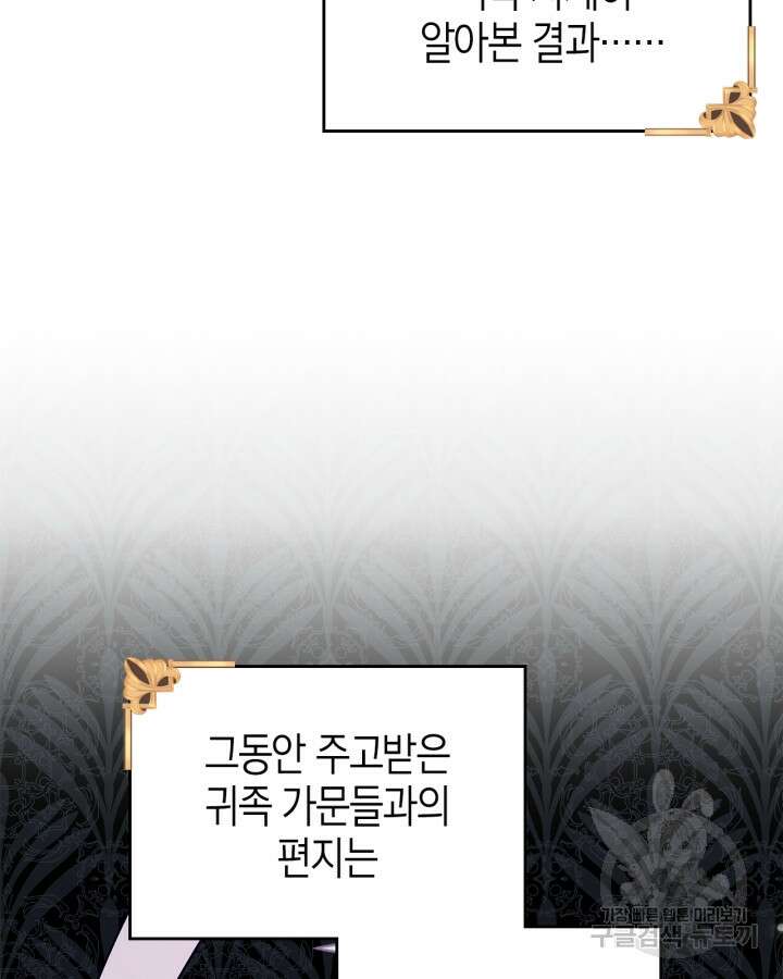 폭군의 간신이 되었다 6화 13