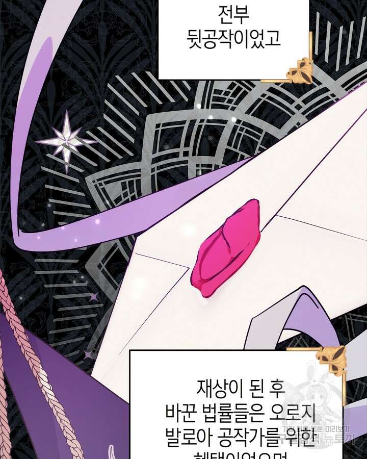 폭군의 간신이 되었다 6화 14