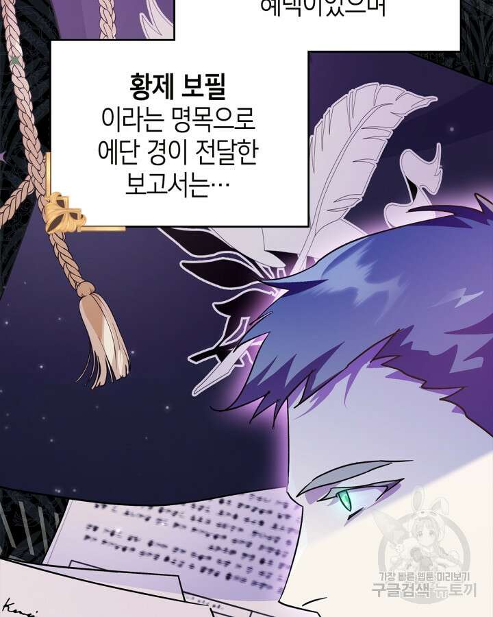 폭군의 간신이 되었다 6화 15