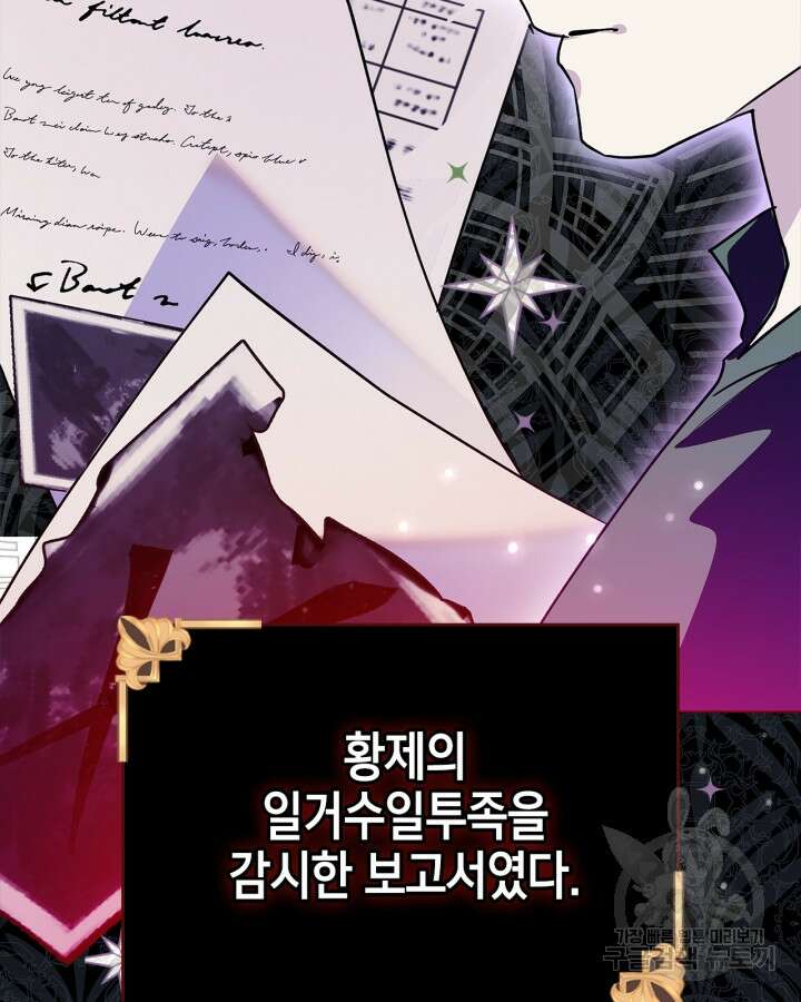 폭군의 간신이 되었다 6화 16