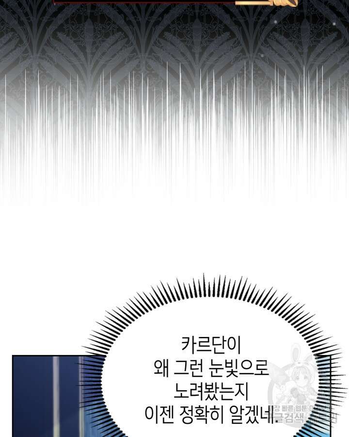 폭군의 간신이 되었다 6화 17