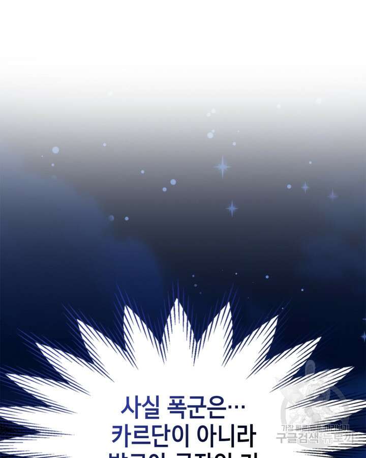 폭군의 간신이 되었다 6화 20