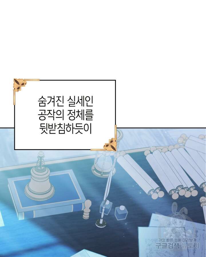 폭군의 간신이 되었다 6화 25