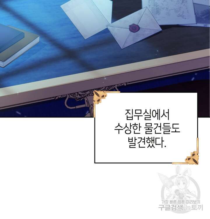 폭군의 간신이 되었다 6화 26