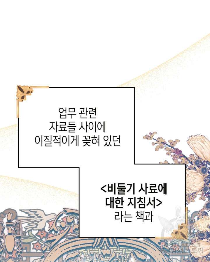 폭군의 간신이 되었다 6화 27