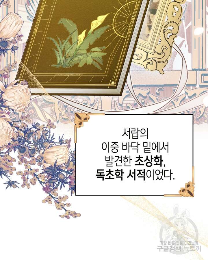 폭군의 간신이 되었다 6화 29