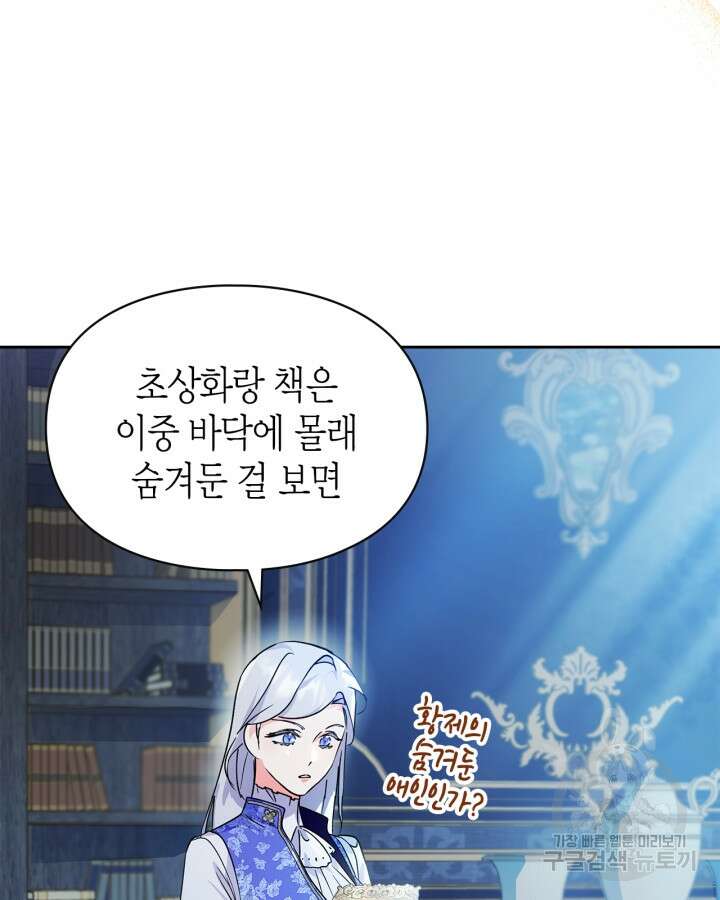 폭군의 간신이 되었다 6화 30