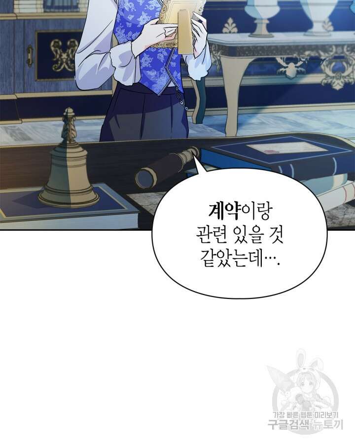 폭군의 간신이 되었다 6화 31