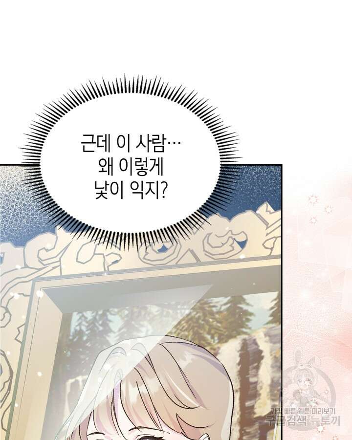 폭군의 간신이 되었다 6화 32