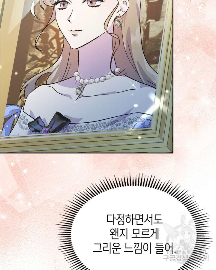 폭군의 간신이 되었다 6화 33