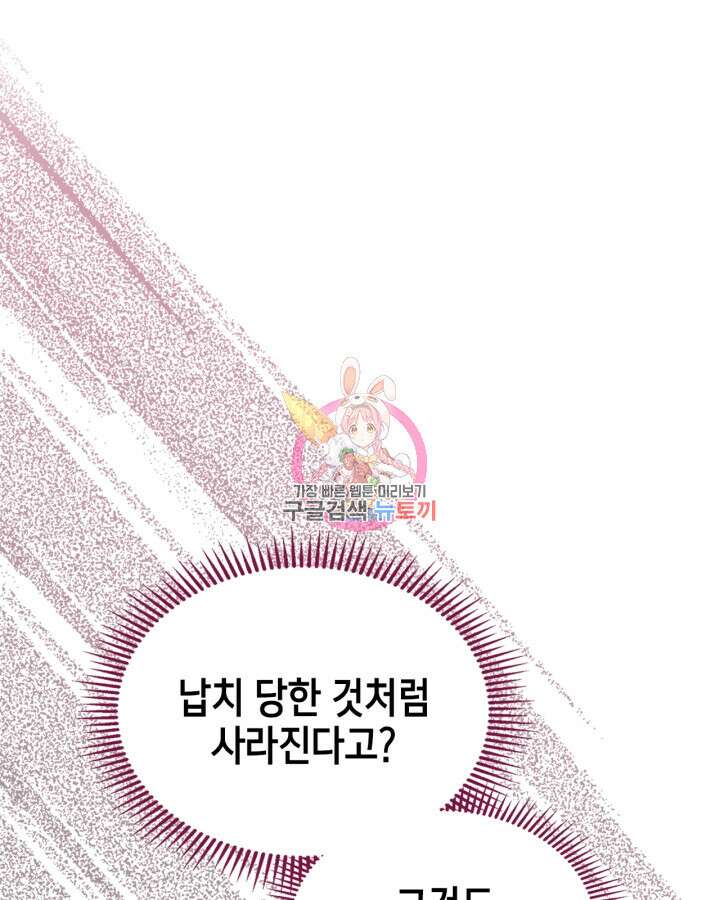 폭군의 간신이 되었다 16화 1