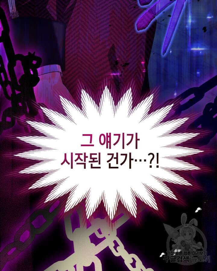 폭군의 간신이 되었다 16화 5