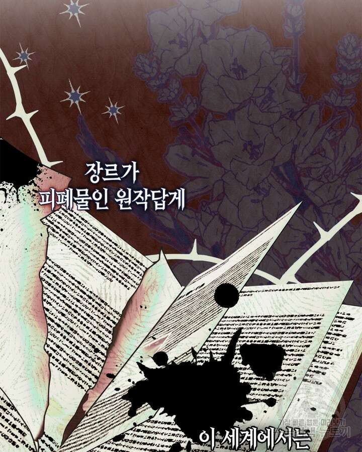 폭군의 간신이 되었다 16화 10