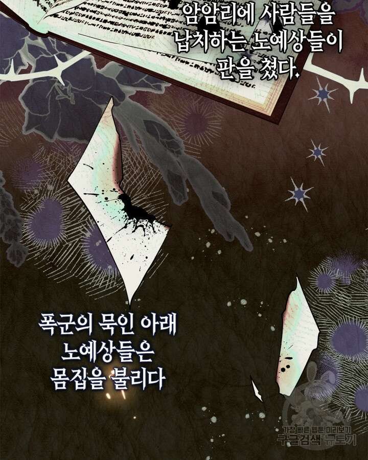 폭군의 간신이 되었다 16화 11