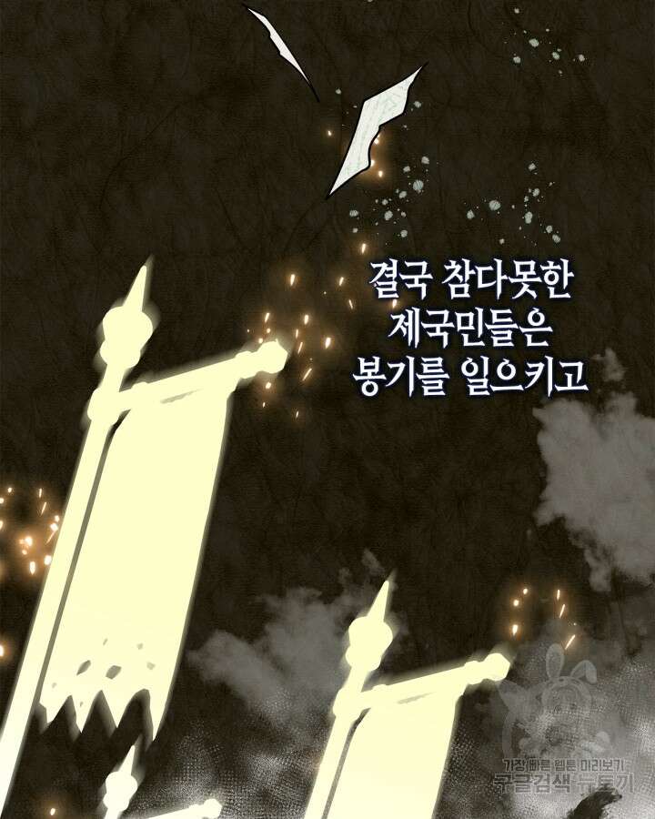 폭군의 간신이 되었다 16화 12