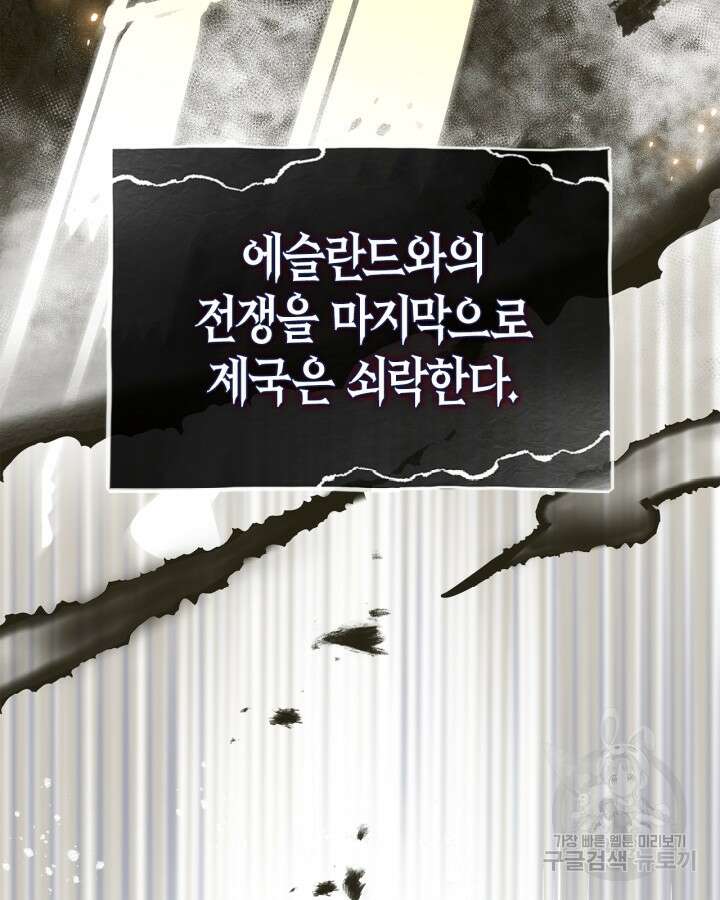 폭군의 간신이 되었다 16화 13