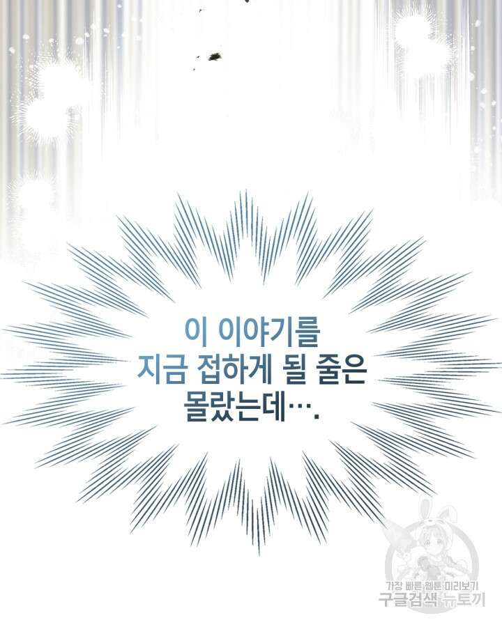 폭군의 간신이 되었다 16화 14