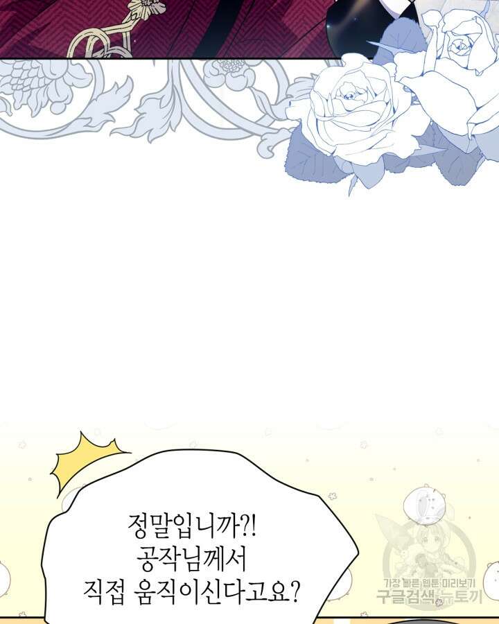 폭군의 간신이 되었다 16화 17