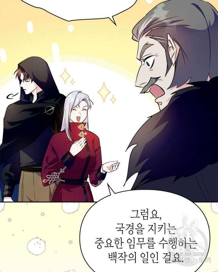 폭군의 간신이 되었다 16화 18