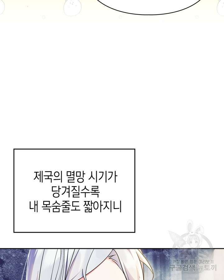 폭군의 간신이 되었다 16화 19