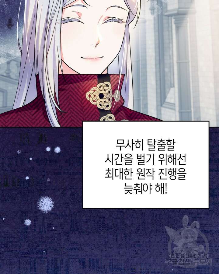 폭군의 간신이 되었다 16화 20