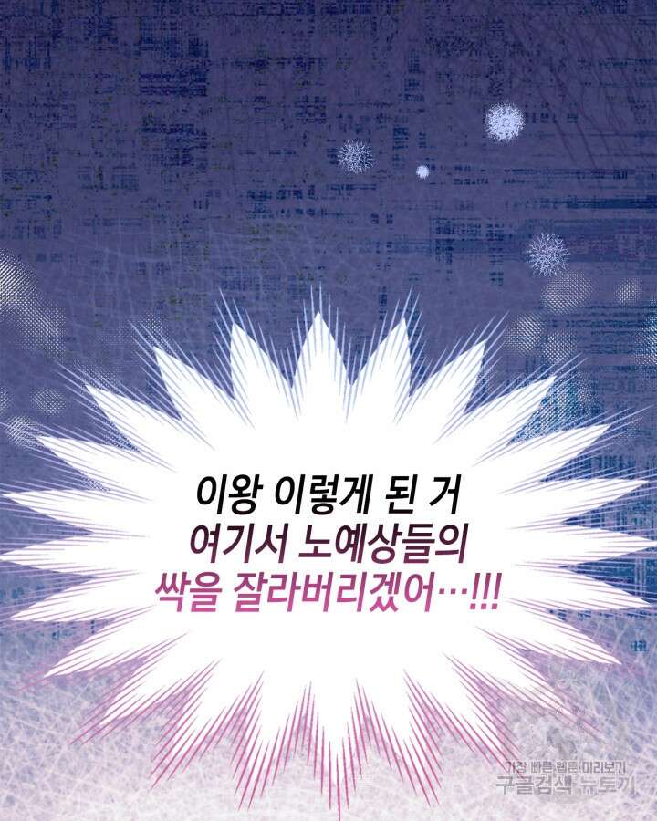 폭군의 간신이 되었다 16화 21