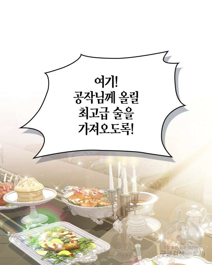 폭군의 간신이 되었다 16화 23