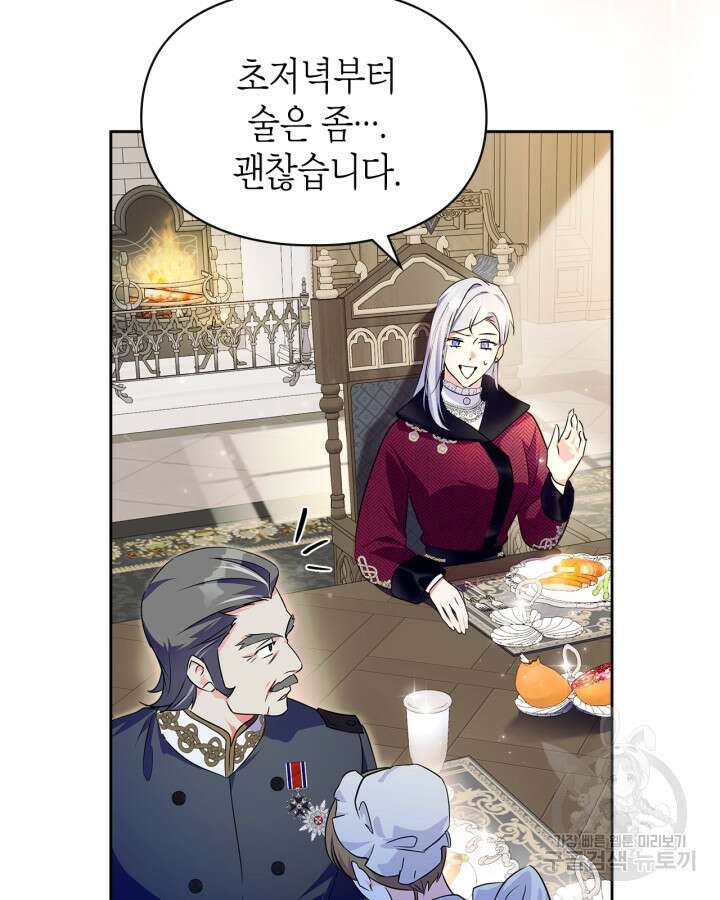 폭군의 간신이 되었다 16화 25