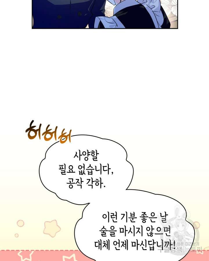 폭군의 간신이 되었다 16화 26