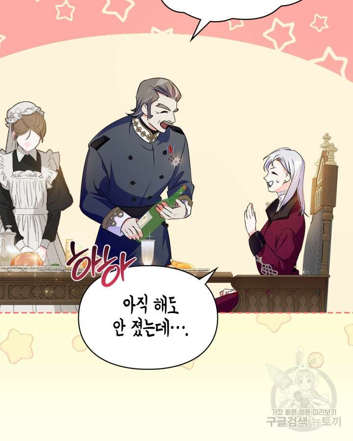 폭군의 간신이 되었다 16화 27