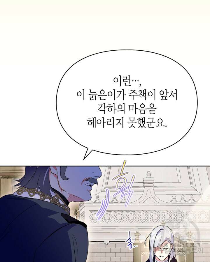 폭군의 간신이 되었다 16화 28