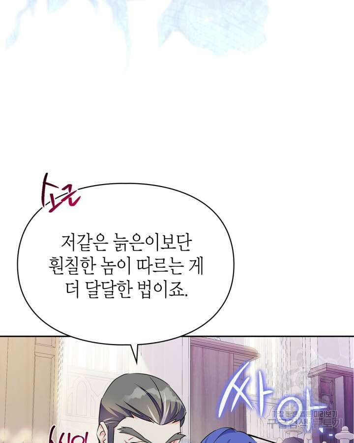 폭군의 간신이 되었다 16화 32