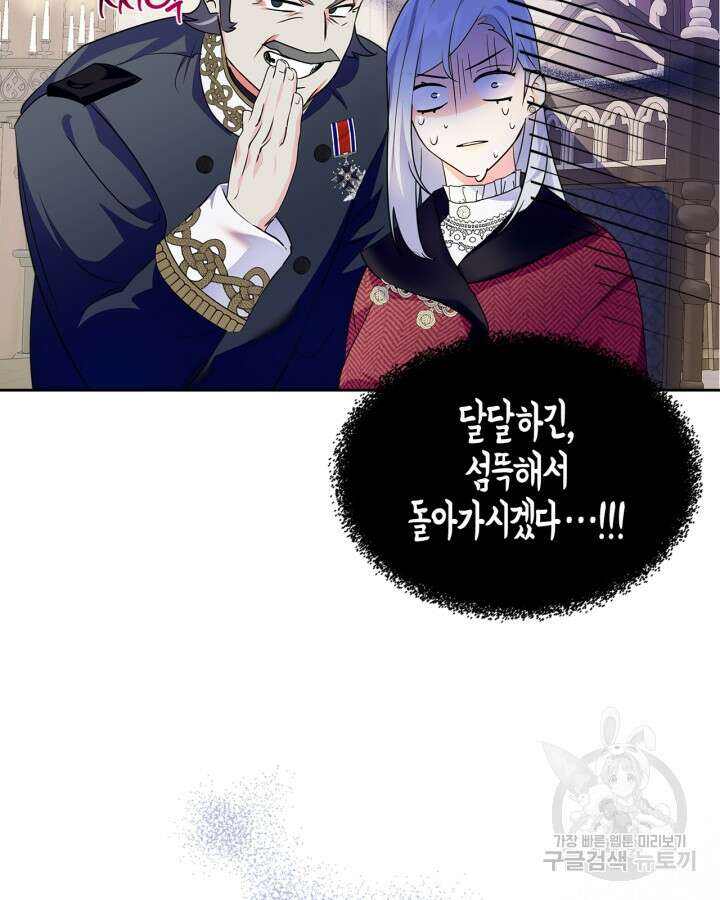 폭군의 간신이 되었다 16화 33