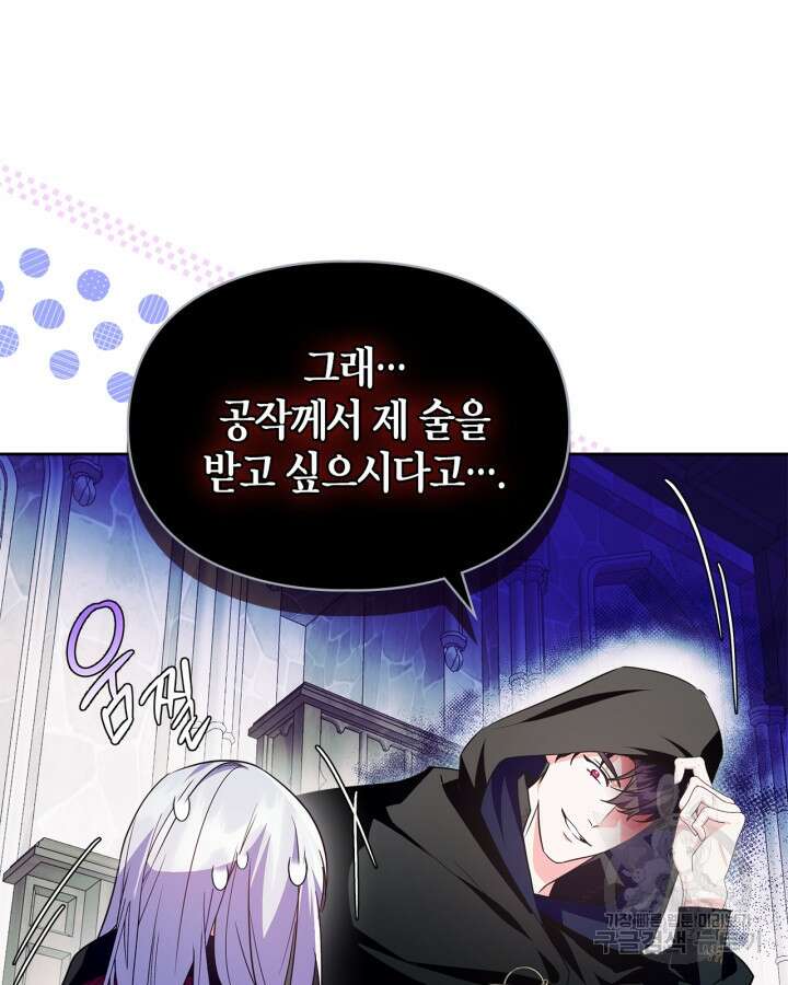 폭군의 간신이 되었다 16화 36