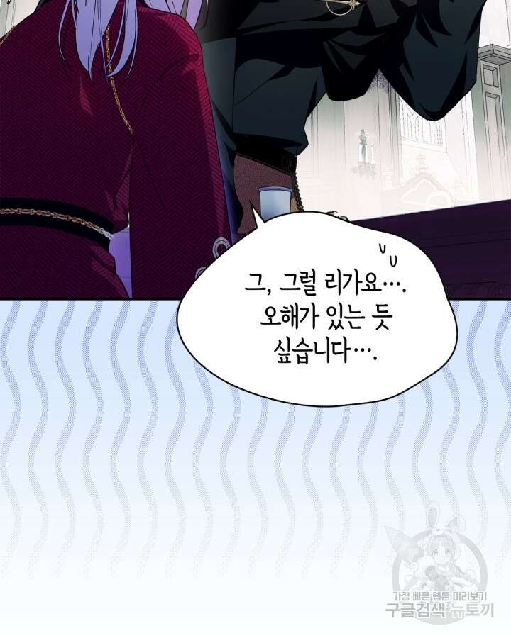 폭군의 간신이 되었다 16화 37