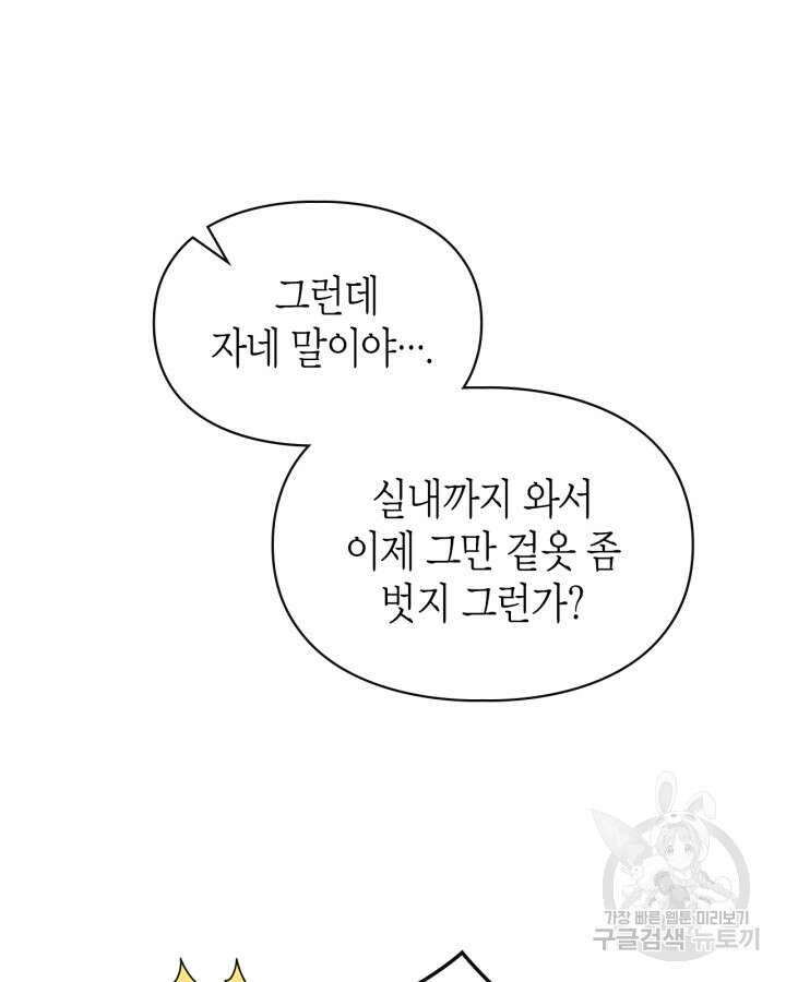 폭군의 간신이 되었다 16화 39