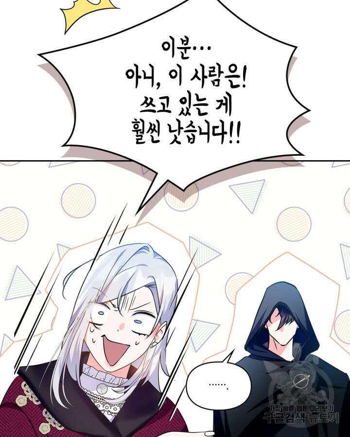 폭군의 간신이 되었다 16화 40