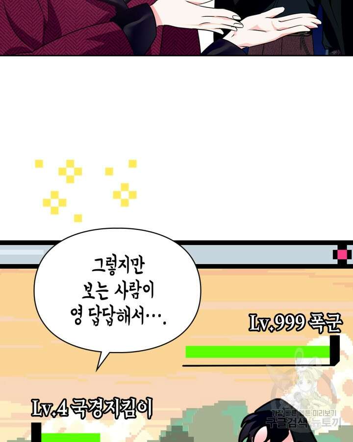 폭군의 간신이 되었다 16화 41
