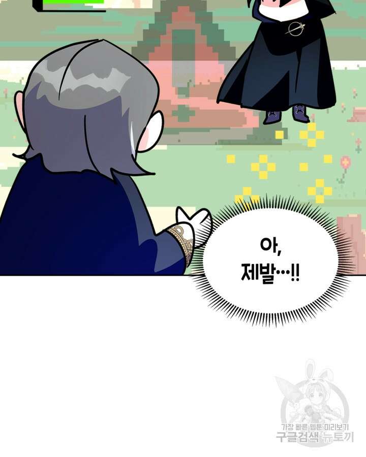 폭군의 간신이 되었다 16화 42