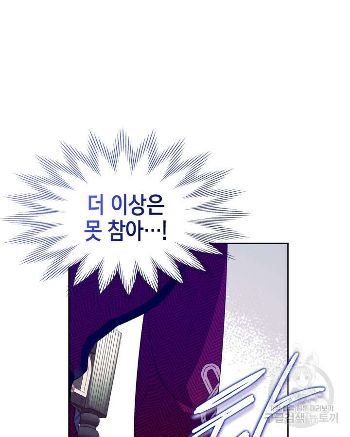 폭군의 간신이 되었다 16화 43