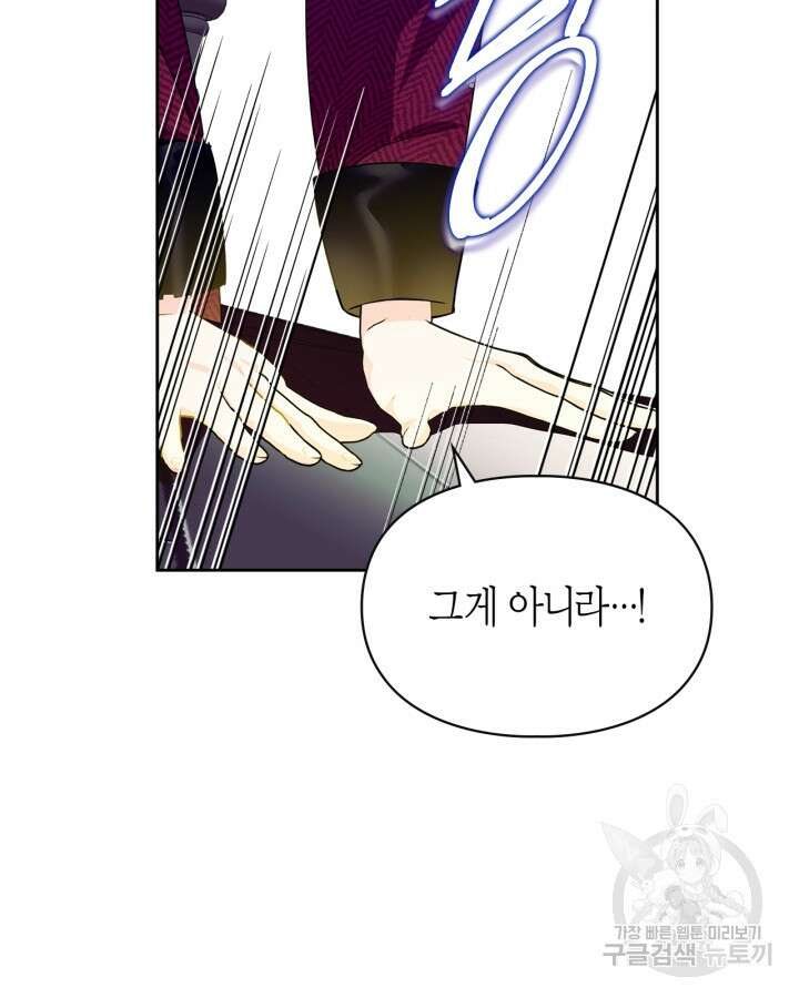 폭군의 간신이 되었다 16화 44