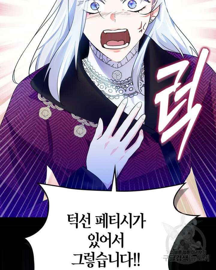 폭군의 간신이 되었다 16화 46