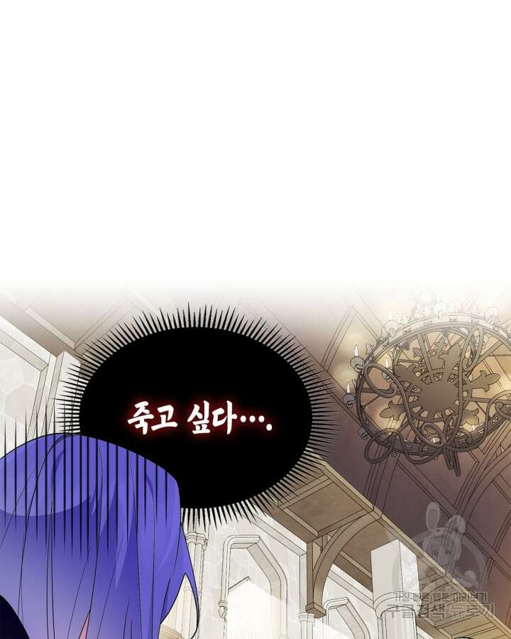 폭군의 간신이 되었다 16화 51