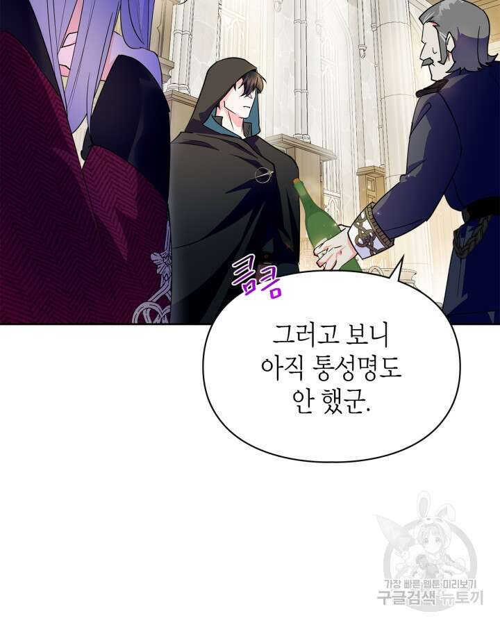 폭군의 간신이 되었다 16화 52